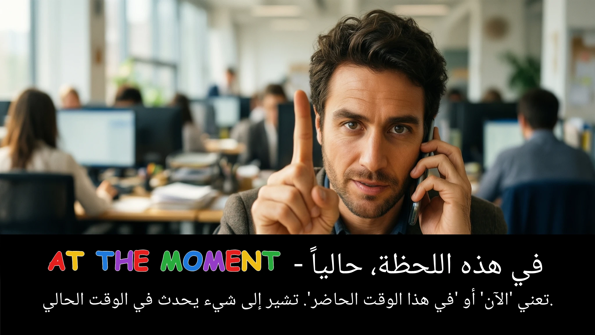Arabic Illustration for at the moment
